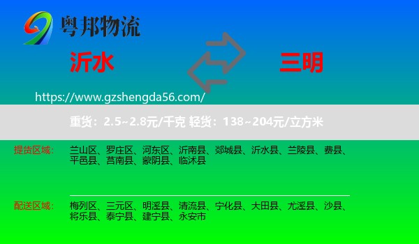 沂水县到三明物流