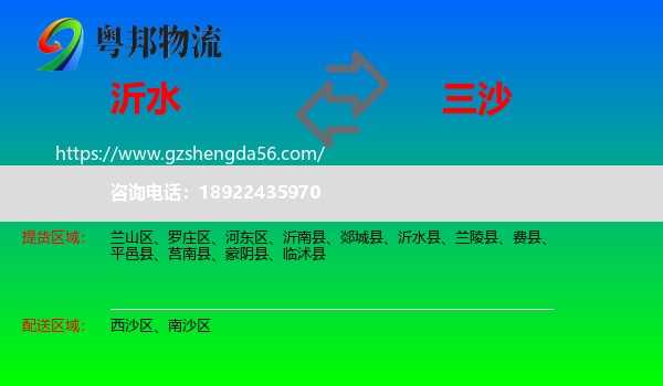 沂水县到三沙物流