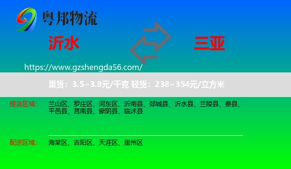沂水县到三亚物流