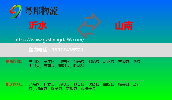 沂水县到山南物流