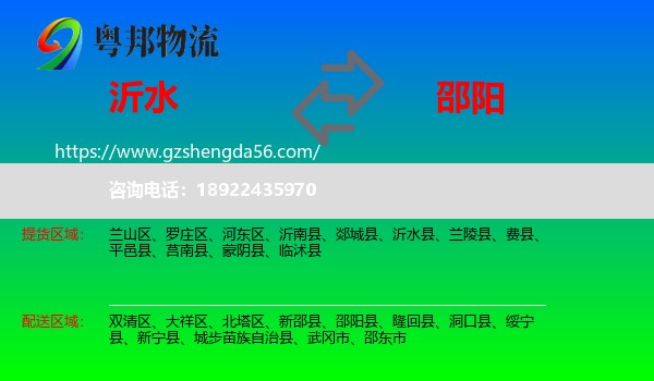 沂水县到邵阳物流