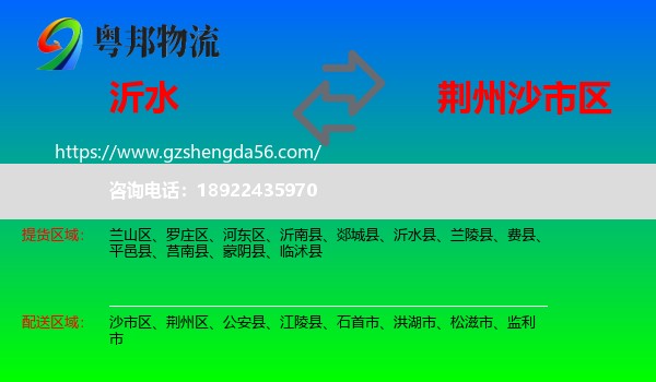 沂水县到沙市区物流专线