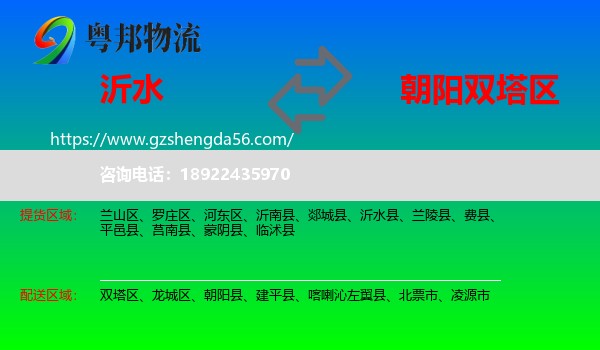 沂水县到双塔区物流专线