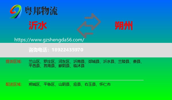 沂水县到朔州物流
