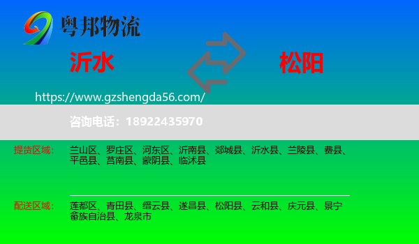 沂水县到松阳县物流专线