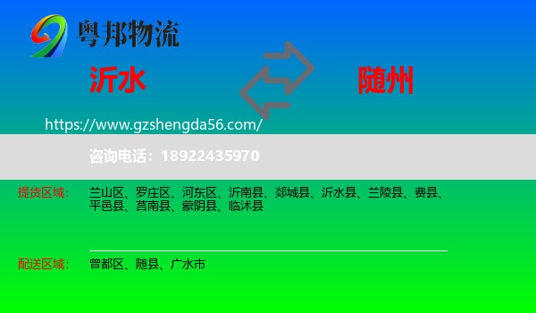 沂水县到随州物流