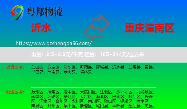 沂水县到潼南区物流