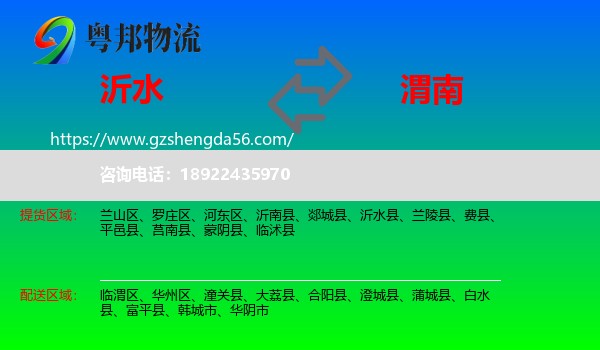 沂水县到渭南物流