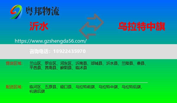 沂水县到乌拉特中旗物流专线