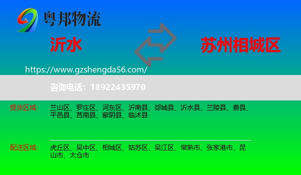 沂水县到相城区物流专线