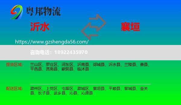 沂水县到襄垣县物流专线