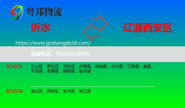 沂水县到西安区物流专线