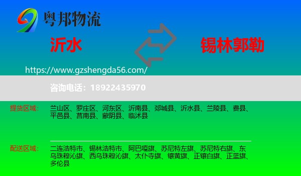 沂水县到锡林郭勒物流