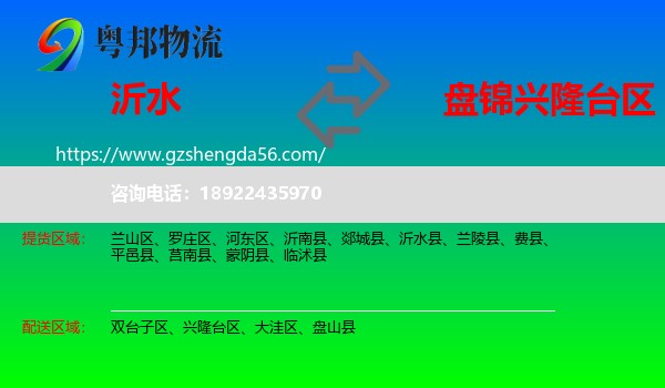 沂水县到兴隆台区物流专线