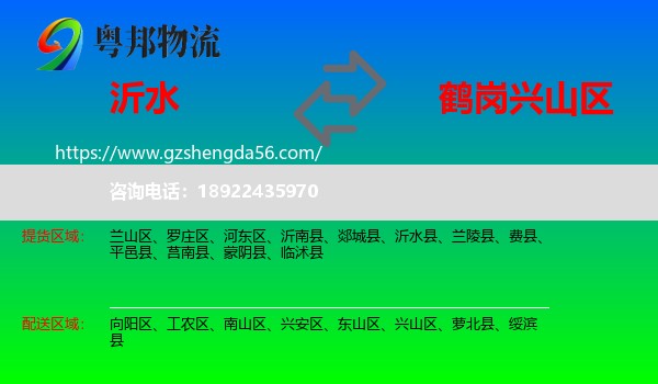 沂水县到兴山区物流专线