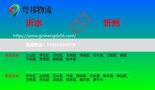 沂水县到忻州物流