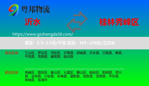 沂水县到秀峰区物流专线
