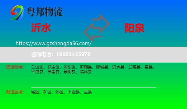 沂水县到阳泉物流