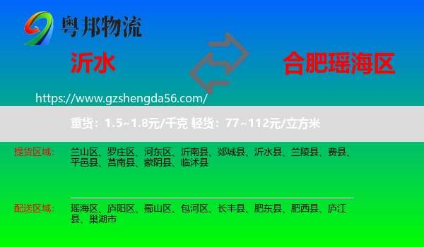 沂水县到瑶海区物流专线