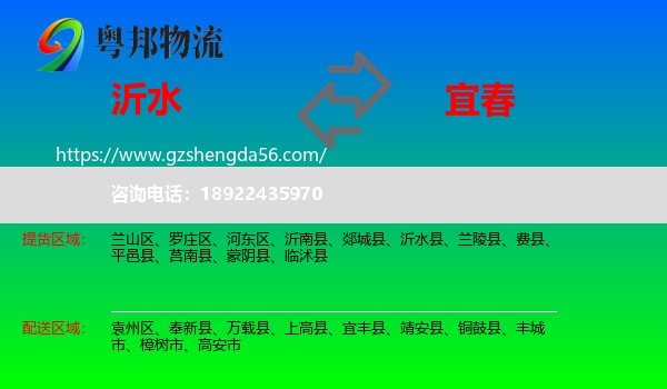 沂水县到宜春物流