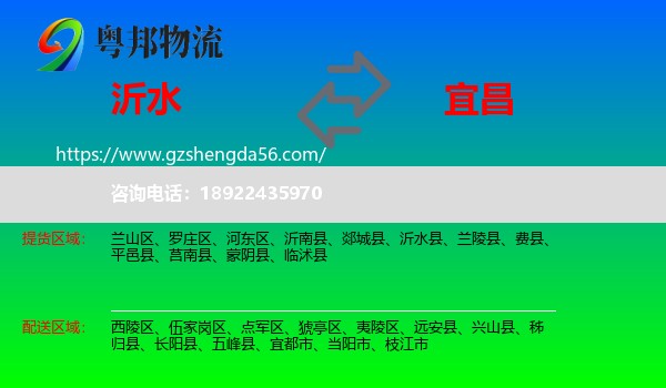 沂水县到宜昌物流