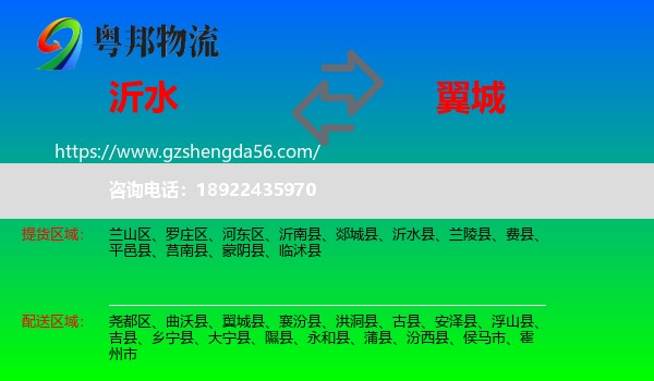沂水县到翼城县物流专线