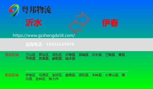 沂水县到伊春物流