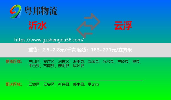 沂水县到云浮物流