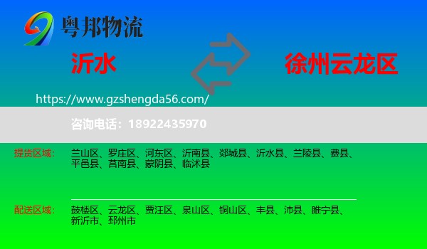 沂水县到云龙区物流专线