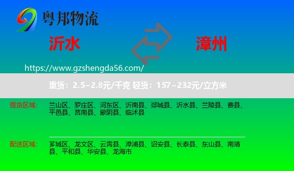 沂水县到漳州物流