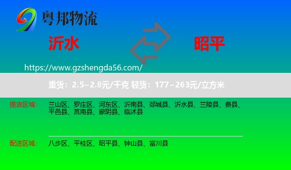 沂水县到昭平县物流专线