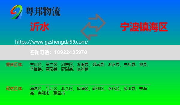 沂水县到镇海区物流专线