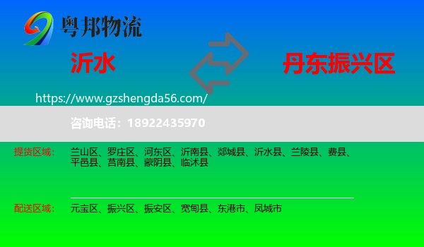 沂水县到振兴区物流专线