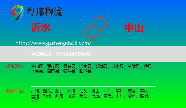 沂水县到中山物流