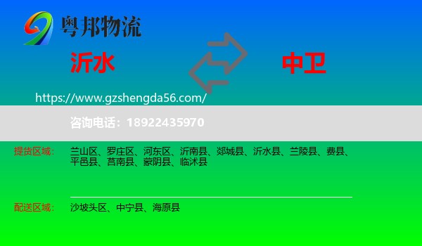 沂水县到中卫物流