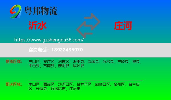 沂水县到庄河市物流专线