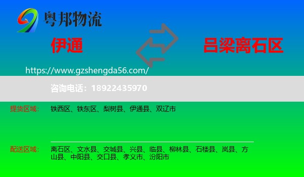 伊通县到离石区物流专线
