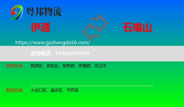 伊通县到石嘴山物流专线