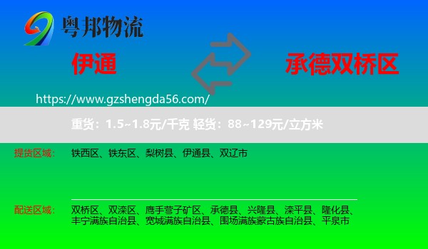 伊通县到双桥区物流专线