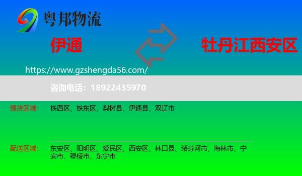 伊通县到西安区物流专线