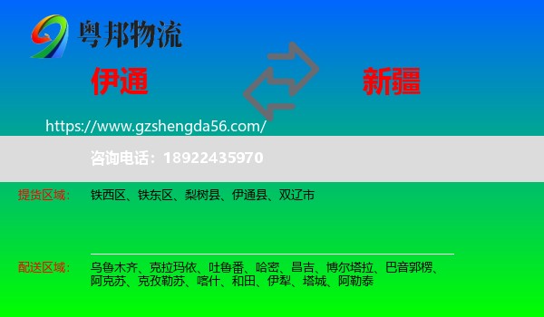 伊通县到新疆物流专线