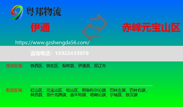 伊通县到元宝山区物流专线