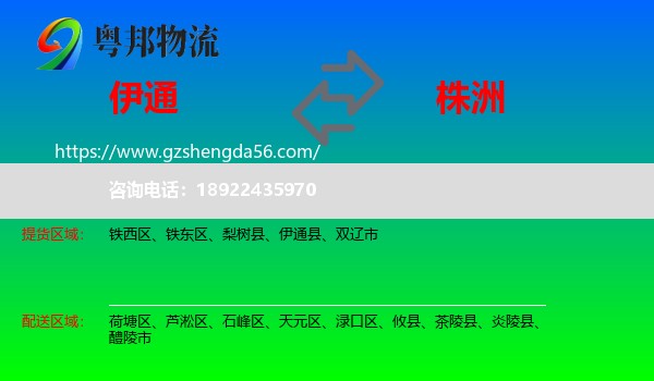 伊通县到株洲物流专线