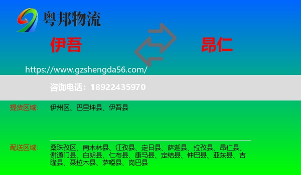 伊吾县到昂仁县物流专线