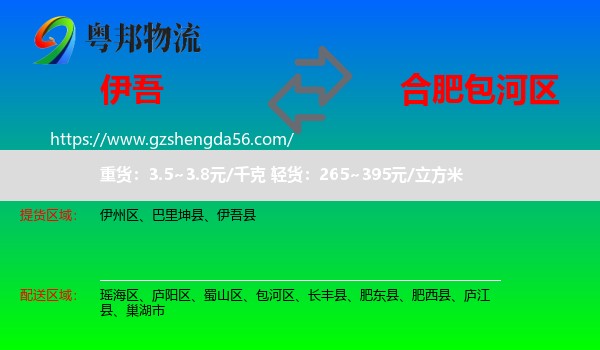 伊吾县到包河区物流专线