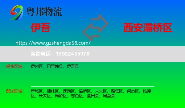 伊吾县到灞桥区物流专线