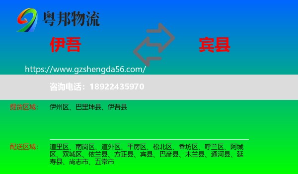 伊吾县到宾县物流专线