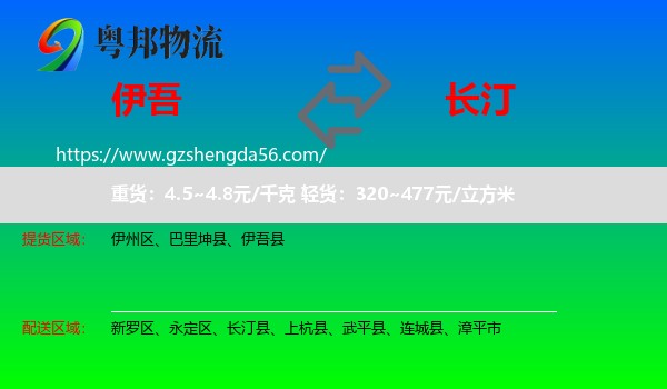 伊吾县到长汀县物流专线