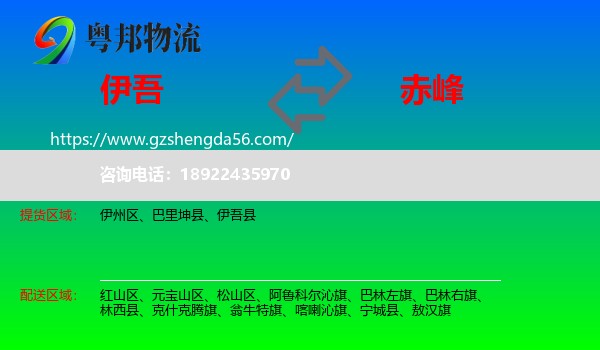 伊吾县到赤峰物流专线
