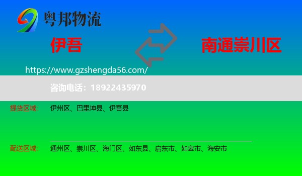 伊吾县到崇川区物流专线